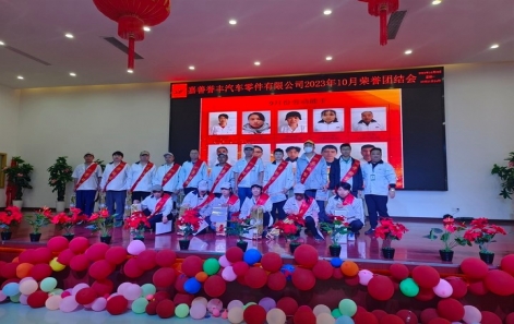 10月荣团会