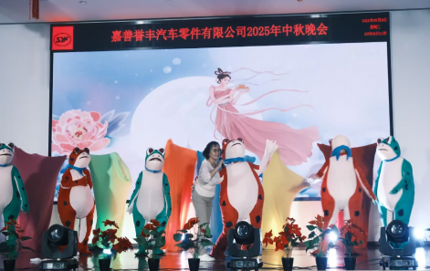 双节齐至贺盛世-嘉善ewin官方网站2025年中秋晚会